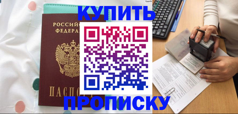 прописка в квартире в Петров Вале