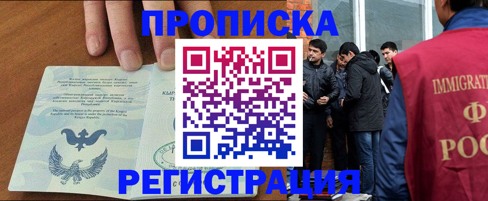прописка 2025 в Петров Вале